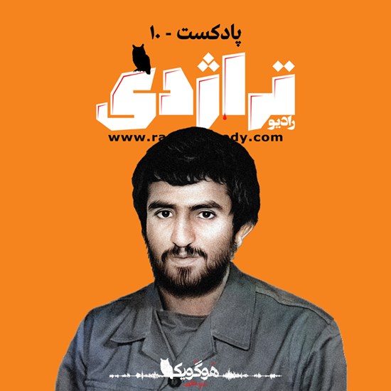 تصویر جلد کتاب صوتی قهرمان بی‌مدال؛ حسین قجه‌ای