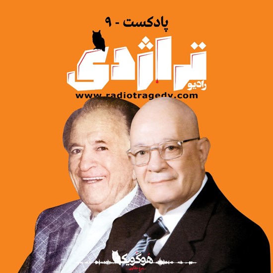 تصویر جلد کتاب صوتی ترور تاجر: سرنوشت یک خاندان کارآفرین