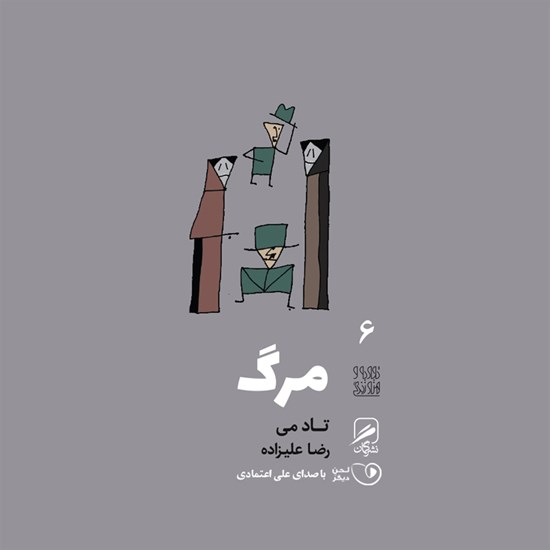 تصویر جلد کتاب صوتی مرگ
