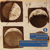 کتاب صوتی وقتی از «دیدن» حرف می‌زنیم، از چه حرف می‌زنیم؟ اثر جین تریسی