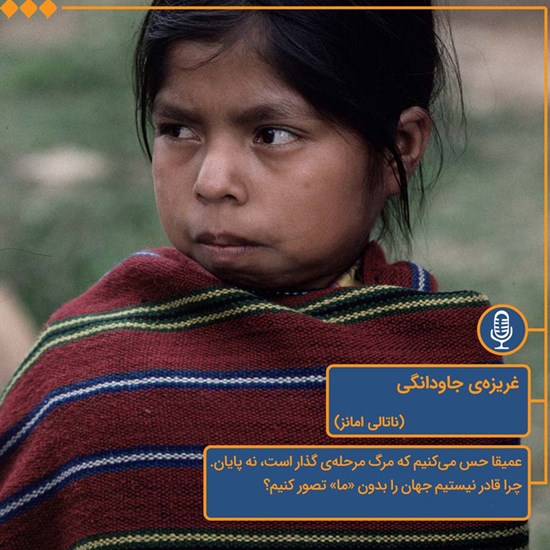 تصویر جلد کتاب صوتی غریزه جاودانگی