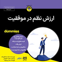 تصویر جلد کتاب صوتی ارزش نظم در موفقیت