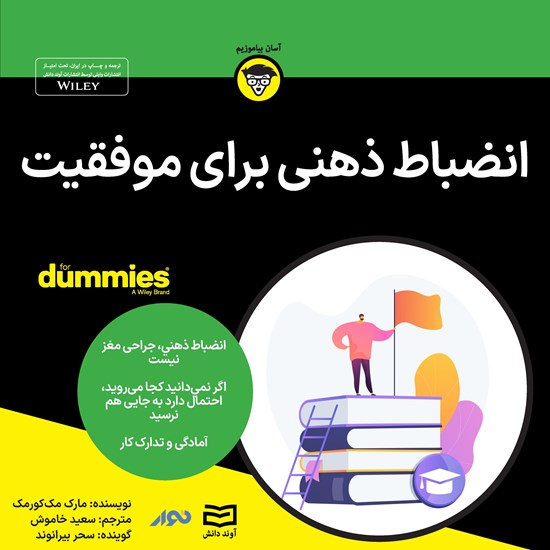 تصویر جلد کتاب صوتی انضباط ذهنی برای موفقیت