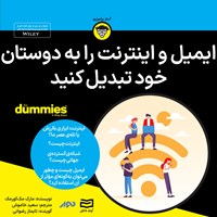 تصویر جلد کتاب صوتی ایمیل و اینترنت را به دوستان خود تبدیل کنید