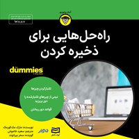 کتاب صوتی راه‌حل هایی برای ذخیره کردن اثر مارک مک کورمک