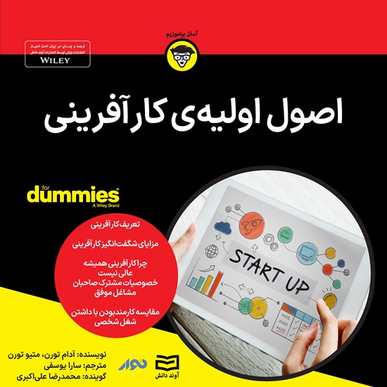 تصویر جلد کتاب صوتی اصول اولیه کارآفرینی