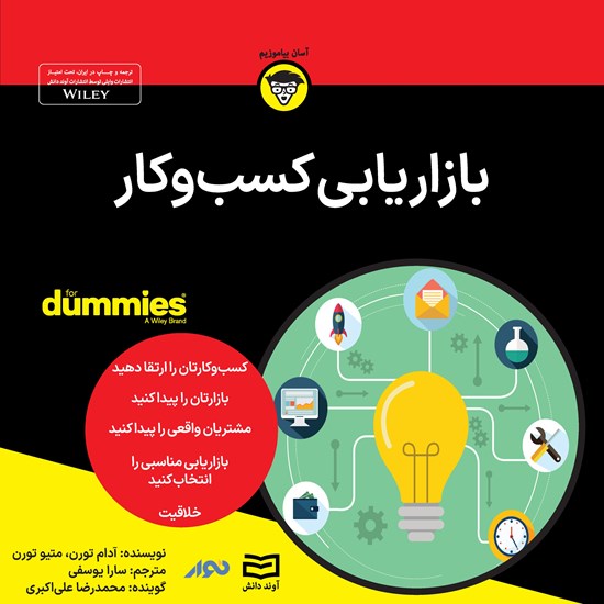 تصویر جلد کتاب صوتی بازاریابی کسب و کار