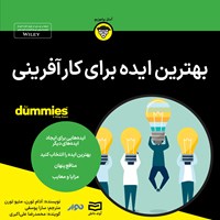 تصویر جلد کتاب صوتی بهترین ایده برای کارآفرینی