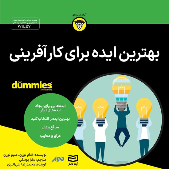 تصویر جلد کتاب صوتی بهترین ایده برای کارآفرینی