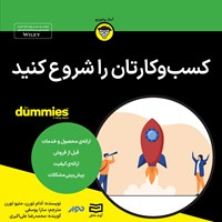 کتاب صوتی کسب و کارتان را شروع کنید اثر آدام تورن