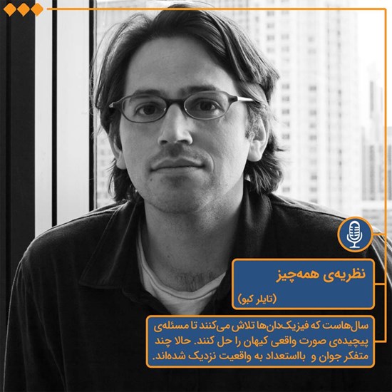 تصویر جلد کتاب صوتی نظریه همهچیز
