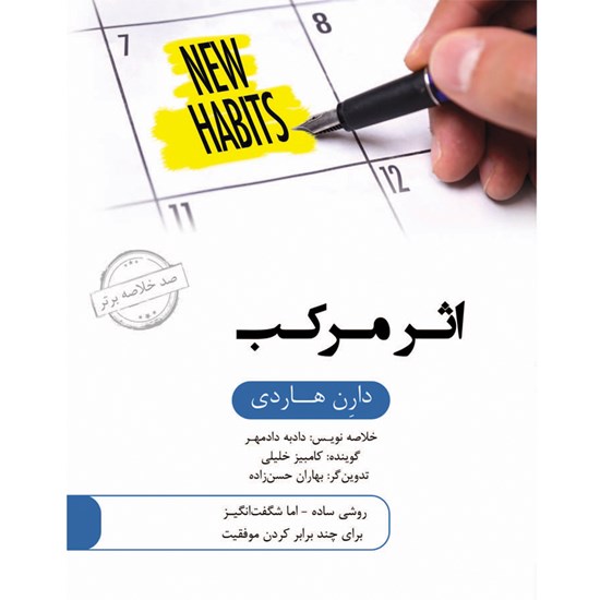 تصویر جلد کتاب صوتی خلاصه کتاب اثر مرکب