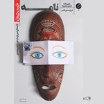 تصویر جلد کتاب صوتی نامه