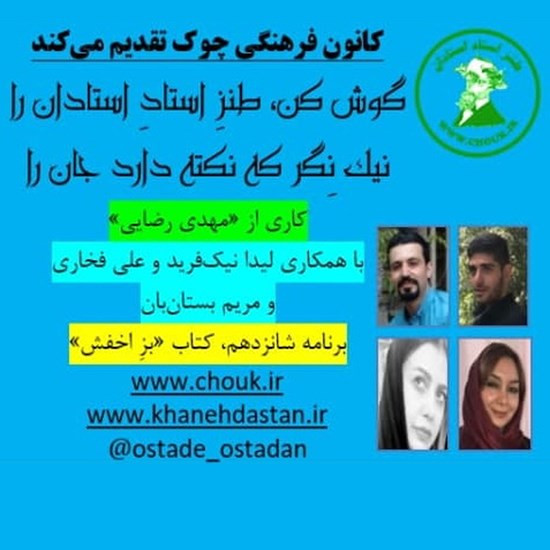 تصویر جلد کتاب صوتی برنامه استاد استادان، برنامه شانزدهم، بز اخفش