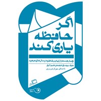 کتاب صوتی اگر حافظه یاری کند اثر جوزف برودسکی