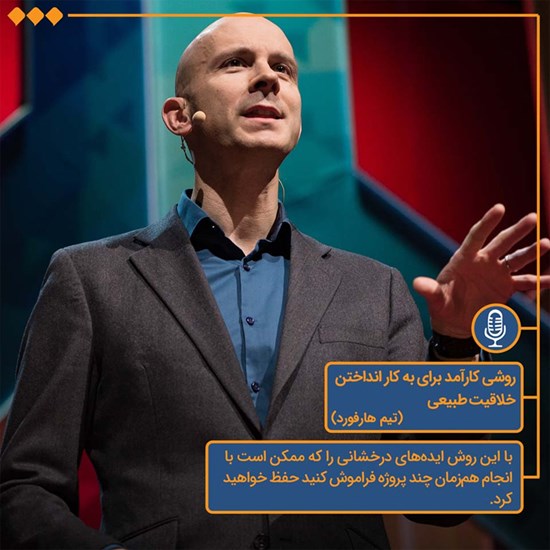 تصویر جلد کتاب صوتی روشی کارآمد برای به کار انداختن خلاقیت طبیعی