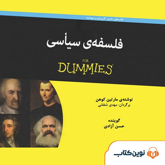 تصویر جلد کتاب صوتی فلسفه سیاسی