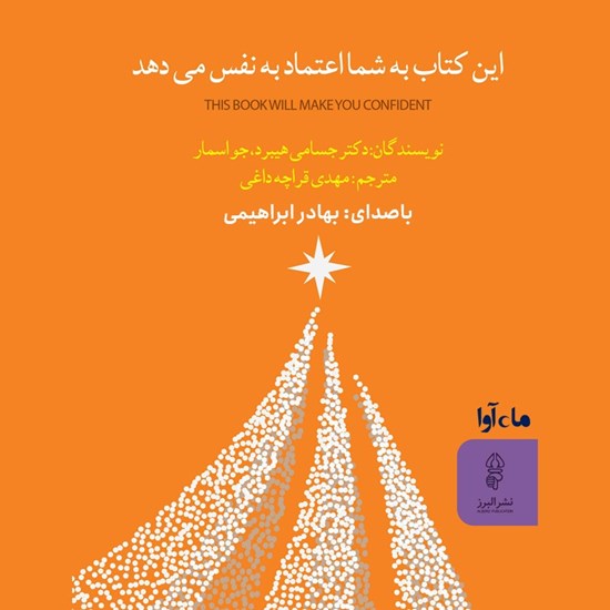 تصویر جلد کتاب صوتی این کتاب به شما اعتماد به نفس می دهد
