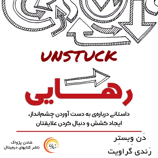 تصویر جلد کتاب صوتی رهایی
