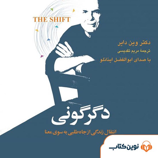 تصویر جلد کتاب صوتی دگرگونی