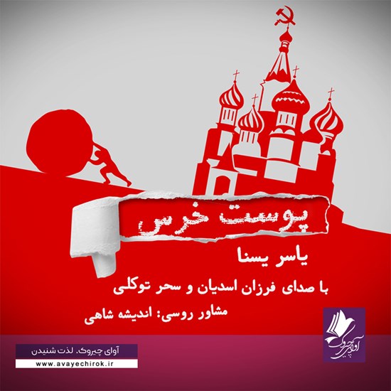 تصویر جلد کتاب صوتی پوست خرس