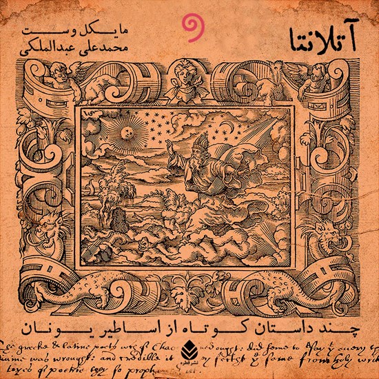 تصویر جلد کتاب صوتی آتلانتا