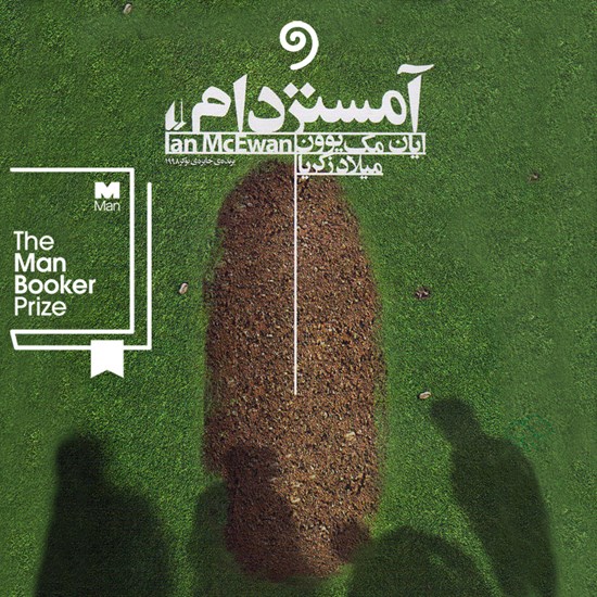 تصویر جلد کتاب صوتی آمستردام