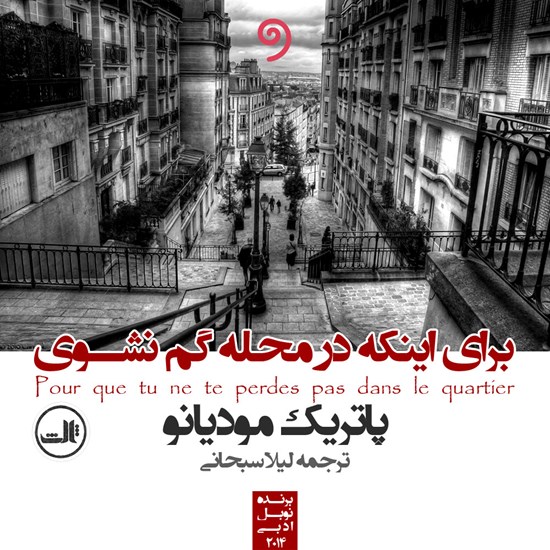 تصویر جلد کتاب صوتی برای اینکه در محله گم نشوی