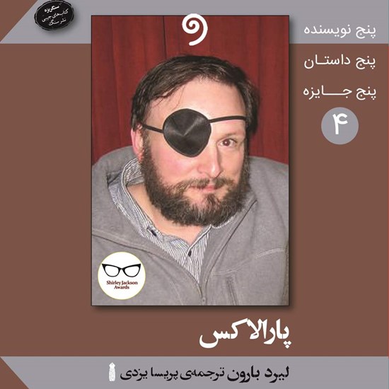 تصویر جلد کتاب صوتی پارالاکس