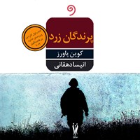 کتاب صوتی پرندگان زرد اثر کوین پاورز