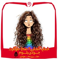 کتاب صوتی خدایا آنجایی؟ منم مارگارت اثر جودی بلوم