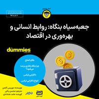 کتاب صوتی جعبه سیاه بنگاه اثر موریس آلتمن