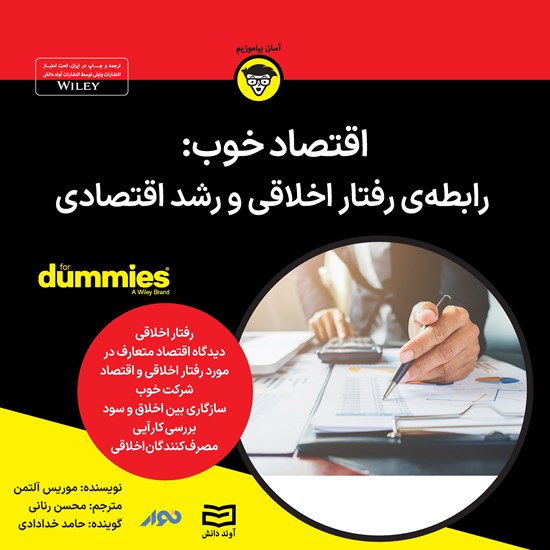 تصویر جلد کتاب صوتی اقتصاد خوب