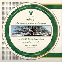 کتاب صوتی راز سایه اثر دبی فورد