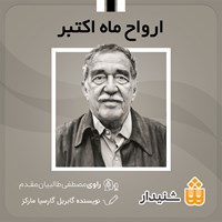 تصویر جلد کتاب صوتی ارواح ماه اکتبر