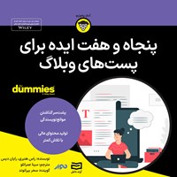 کتاب صوتی پنجاه و هفت ایده برای پست های وبلاگ اثر راس هنبری