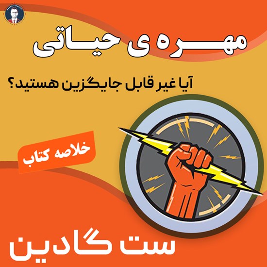 تصویر جلد کتاب صوتی مهره حیاتی