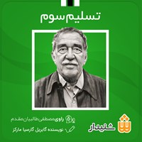 تصویر جلد کتاب صوتی تسلیم سوم