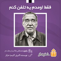 تصویر جلد کتاب صوتی فقط اومدم یک تلفن کنم