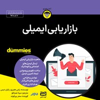 کتاب صوتی بازاریابی ایمیلی اثر راس هنبری