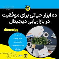 کتاب صوتی ده ابزار حیاتی برای موفقیت در بازاریابی دیجیتال اثر راس هنبری