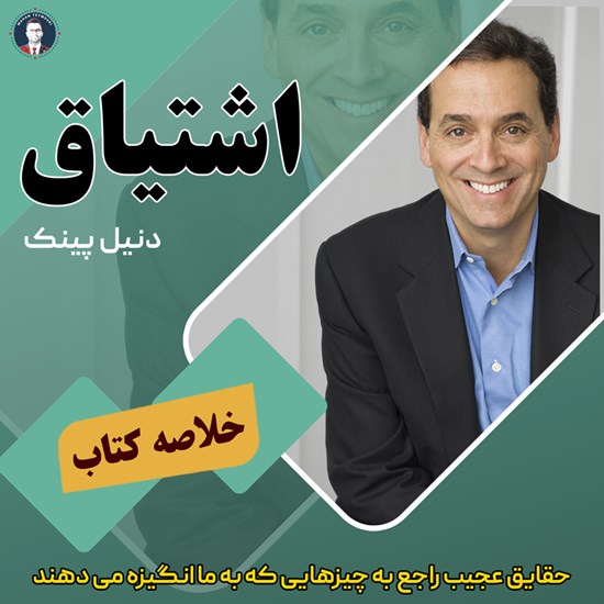 تصویر جلد کتاب صوتی اشتیاق