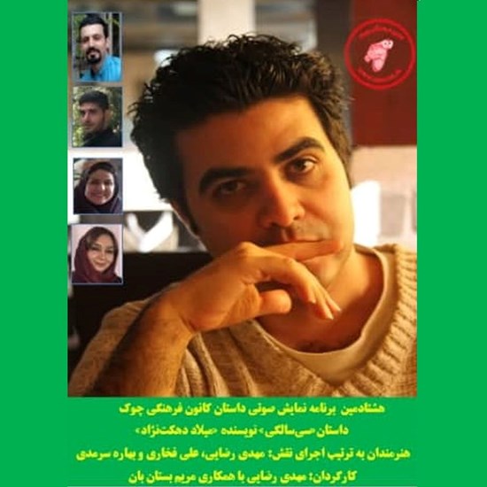 تصویر جلد کتاب صوتی سی سالگی