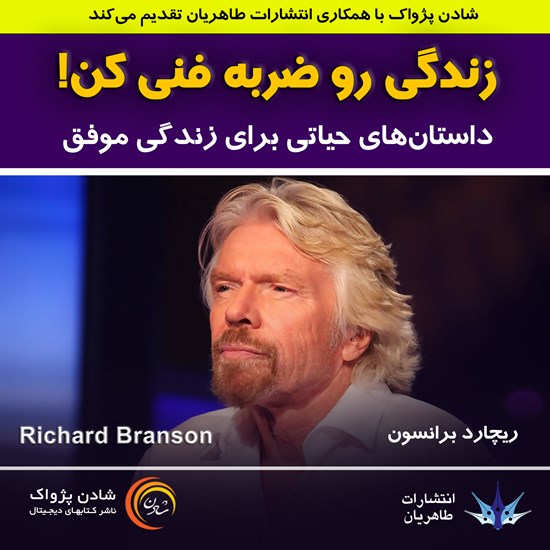 تصویر جلد کتاب صوتی زندگی رو ضربه فنی کن