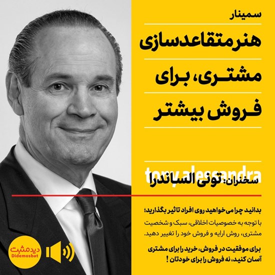 تصویر جلد کتاب صوتی هنر متقاعدسازی مشتری برای فروش بیشتر