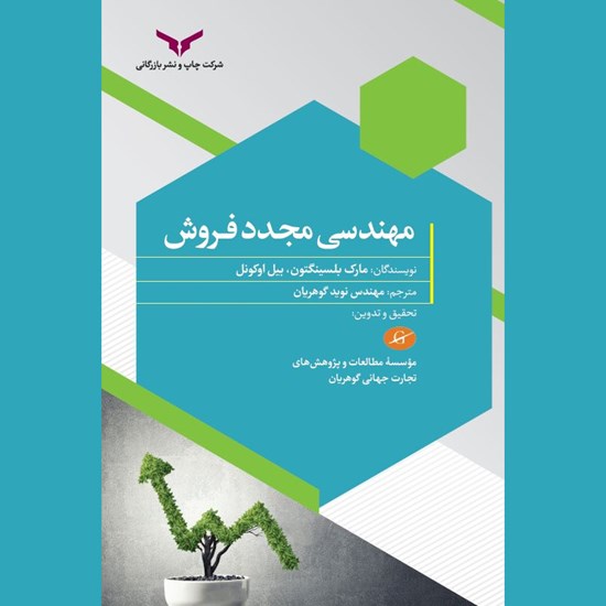تصویر جلد کتاب صوتی مهندسی مجدد فروش