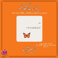 تصویر جلد کتاب صوتی چطور به خدا نگاه کنیم