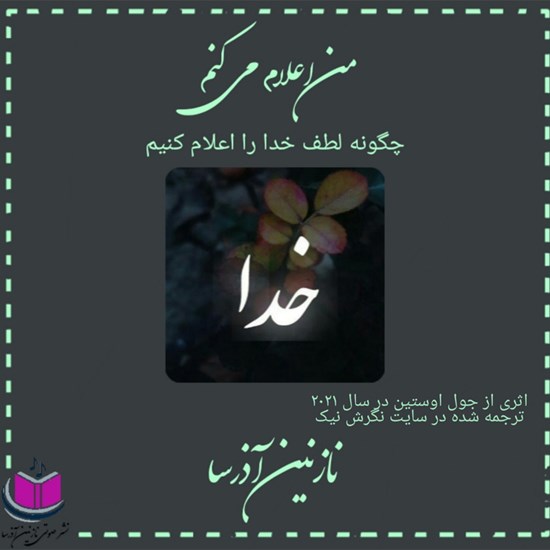 تصویر جلد کتاب صوتی من اعلام می کنم