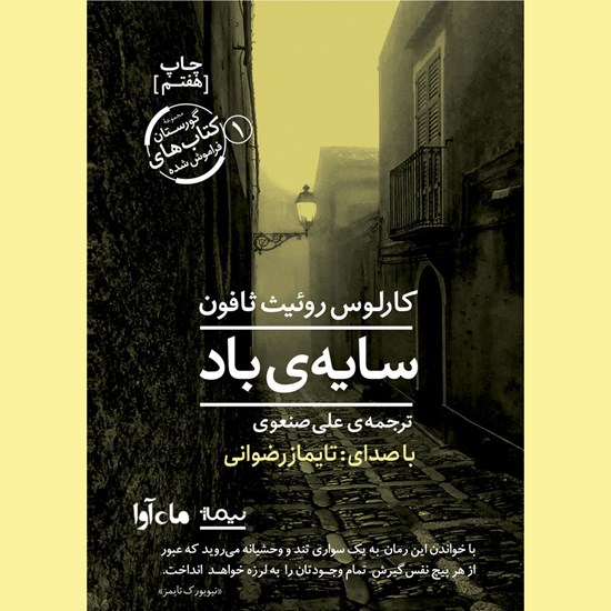 تصویر جلد کتاب صوتی سایه باد