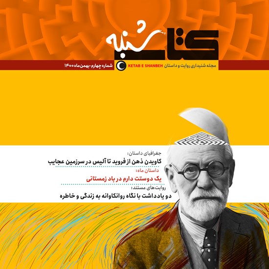 تصویر جلد کتاب صوتی کتاب شنبه (شماره چهارم)